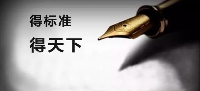 為何安防企業(yè)都想?yún)⑴c行業(yè)標(biāo)準(zhǔn)制定工作？