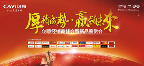 2016創(chuàng)意周口經銷商峰會暨新品鑒賞會亮點提前看