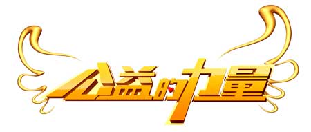衣柜品牌公益營(yíng)銷(xiāo)，需把握六大關(guān)鍵點(diǎn)