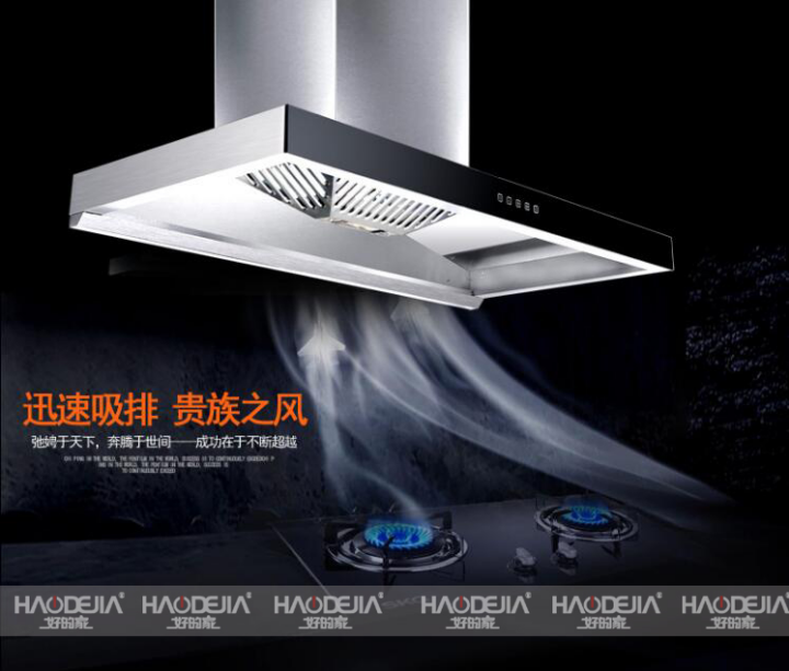 好的家T型油煙機(jī)，掌控廚房無煙新境界