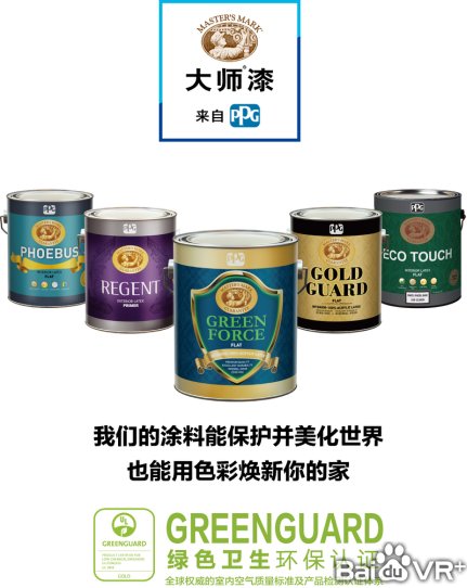 裝修涂料，PPG讓你遠(yuǎn)離看不見的危險(xiǎn)