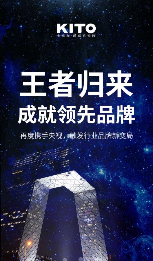 2018年金意陶更堅定品牌化發(fā)展路線，品牌戰(zhàn)略再度升級