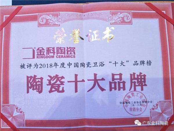 榮譽(yù)嘉勉 | 金科陶瓷兩天內(nèi)連獲兩大實(shí)力大獎(jiǎng)！