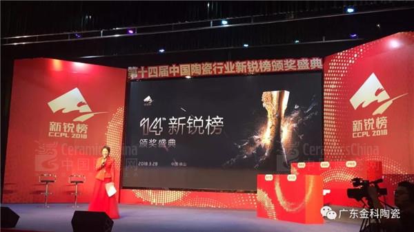 榮譽(yù)嘉勉 | 金科陶瓷兩天內(nèi)連獲兩大實(shí)力大獎(jiǎng)！