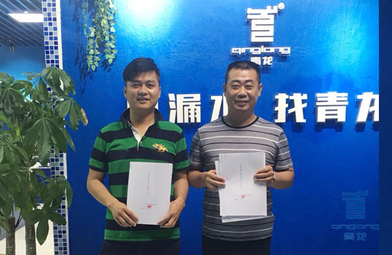 青龍防水又簽約了，抓住風口經(jīng)濟增長點!