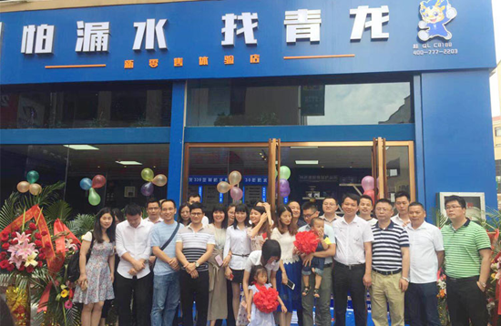 青龍家裝防水一日連開兩店，體驗店達(dá)140家
