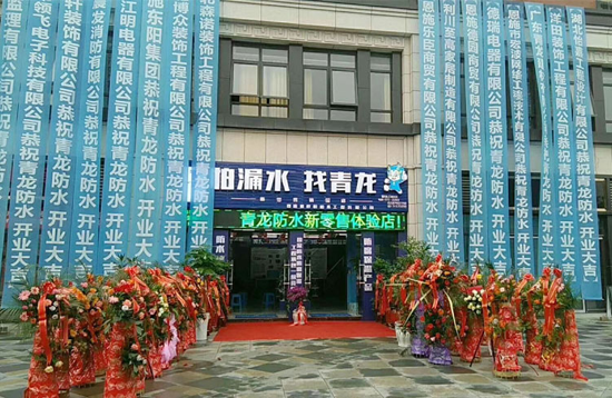 青龍家裝防水一日連開兩店，體驗店達(dá)140家