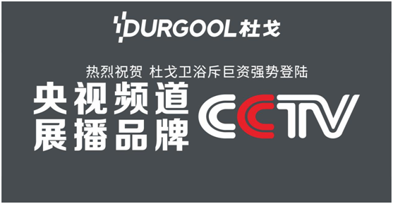 好評如潮，不是所有淋浴房都叫杜戈淋浴房