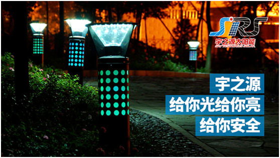宇之源太陽能路燈時刻守衛(wèi)您，不論雨雪風晴