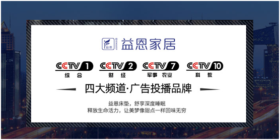 益恩家居：精品床墊，為美好生活掀開新篇章
