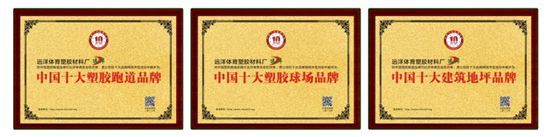 遠(yuǎn)洋塑膠跑道14周年慶運動會：熱愛運動，活力迸發(fā)