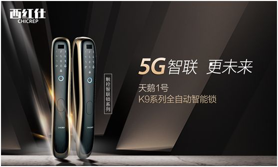 “后疫情時代” 西紅仕智能鎖再接再厲、穩(wěn)中求進