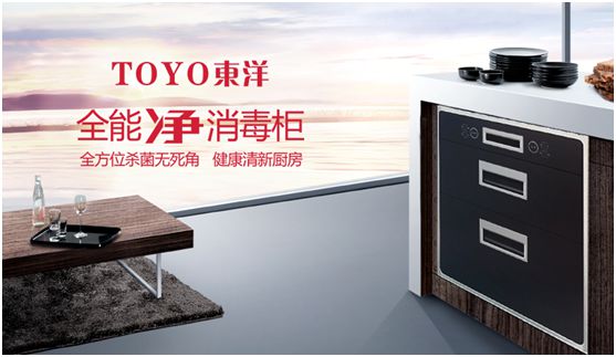 “消毒經(jīng)濟(jì)”千億市場(chǎng)，TOYO東洋電器贏得新賽道先機(jī)