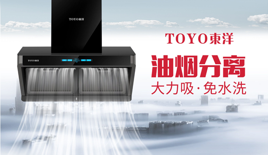 “消毒經(jīng)濟(jì)”千億市場(chǎng)，TOYO東洋電器贏得新賽道先機(jī)