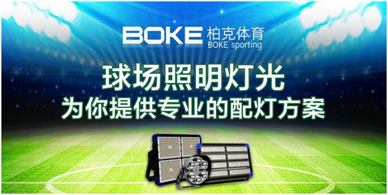 卓越不凡，實至名歸，柏克體育榮獲“中國十大品牌”