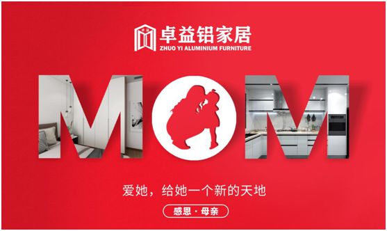卓益家居：大愛(ài)無(wú)聲，大美由心，致敬每一位偉大的母親