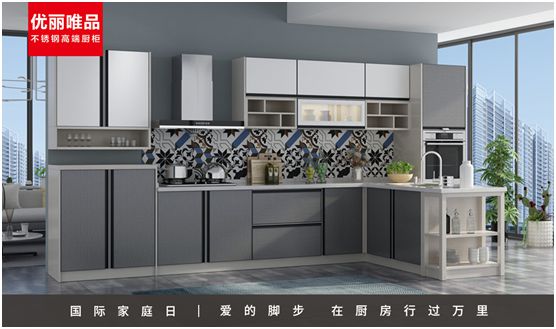 優(yōu)麗唯品不銹鋼高端廚柜：幸福生活，少不了廚房和愛