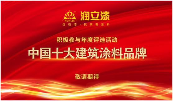 環(huán)保未來，潤立新科技引領(lǐng)智能漆新時(shí)代