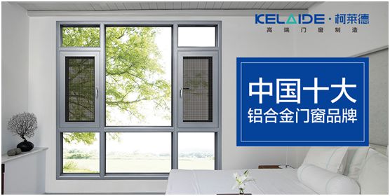 柯萊德門窗：窗紗一體，強(qiáng)強(qiáng)互聯(lián)，品質(zhì)更佳