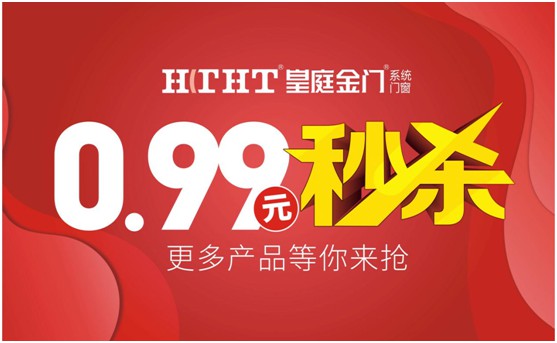 鉅惠預警，皇庭金門“天網(wǎng)行動”直播火熱來襲