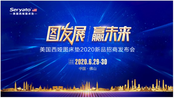 圖發(fā)展 贏未來：破局2020，西婭圖抓住新機(jī)遇!