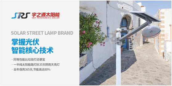 小路燈，大智慧，宇之源太陽(yáng)能路燈推動(dòng)智慧城市升級(jí)