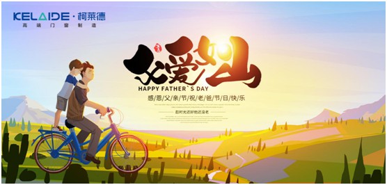 柯萊德門窗：與爸爸牽手，安享寧靜舒適的家