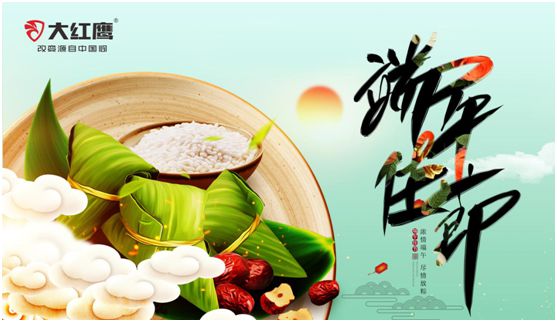 端午佳節(jié)，大紅鷹集成灶與你一見(jiàn)“粽”情