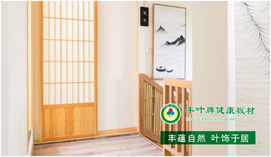 豐葉板材：源自神奇自然力量，釋放板材本真魅力