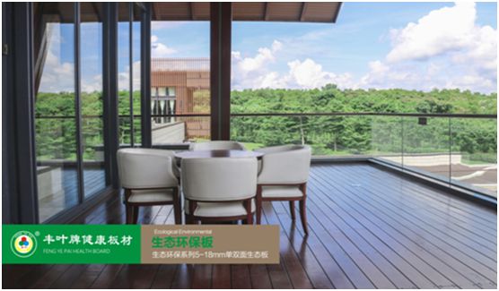 豐葉板材：源自神奇自然力量，釋放板材本真魅力