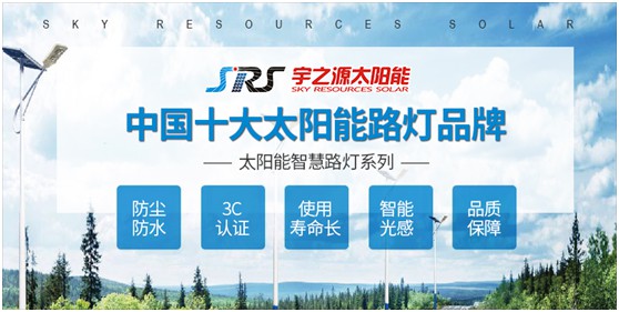 宇之源太陽能路燈：智慧點亮城市，技術(shù)領(lǐng)航未來