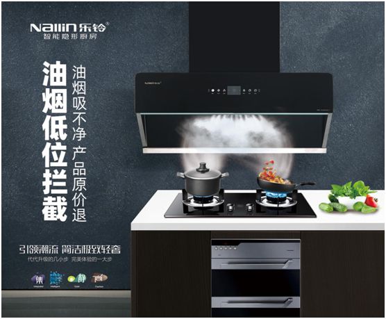 樂鈴智能隱形廚房：乘風(fēng)破浪會有時(shí)!