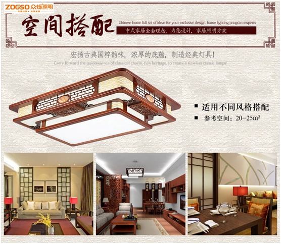 眾爍照明：完美家居，做講究的中式燈