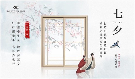 巴斯丹頓門(mén)窗 與愛(ài)人共筑一個(gè)溫馨的家