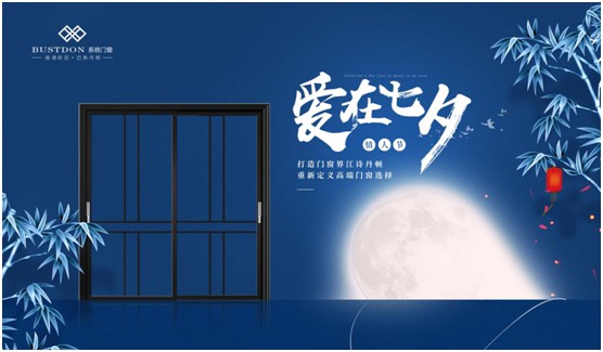巴斯丹頓門(mén)窗 與愛(ài)人共筑一個(gè)溫馨的家