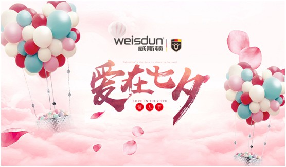 七夕心意之選，威斯頓壁掛爐讓愛升溫