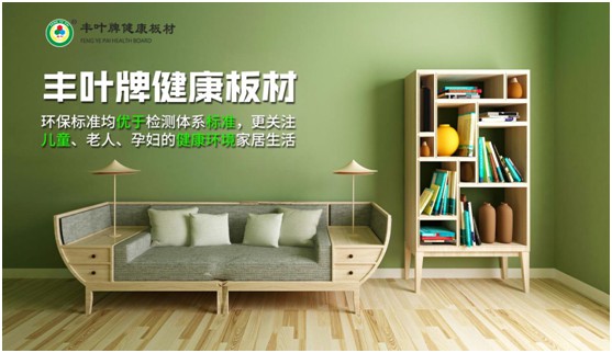豐葉板材中秋國慶雙節(jié)特輯：在一起，就是幸福!