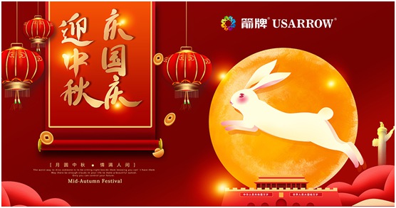 箭牌漆中秋國慶雙節(jié)賀詞:愿您永遠生活在幸福之家