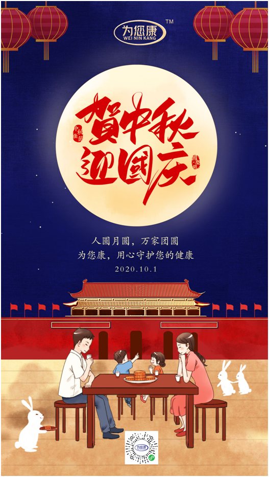 “為您康”雙節(jié)特輯：萬家共國(guó)慶，愿汝享團(tuán)圓