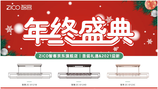 為生活減負(fù)、為家人健康 ZICO智客智能晾衣機(jī)要定了!