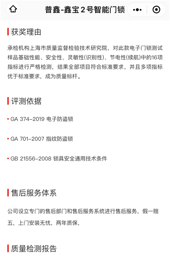 專(zhuān)業(yè)測(cè)評(píng)、權(quán)威認(rèn)證 普鑫智能鎖榮獲“沸騰質(zhì)量金獎(jiǎng)”