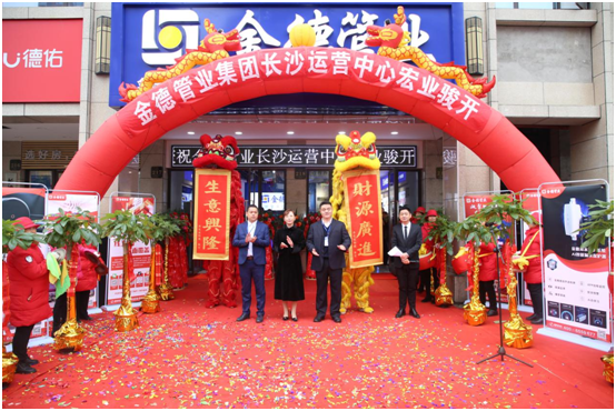 金德管業(yè)與您“湘”遇、“湘”知、“湘”伴!