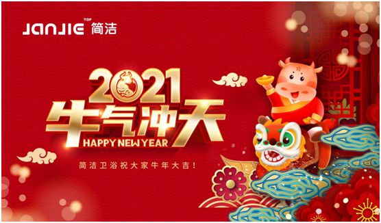 簡潔淋浴房：話說新春習(xí)俗，如何討個好彩頭?