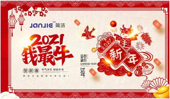 簡潔淋浴房：話說新春習(xí)俗，如何討個好彩頭?