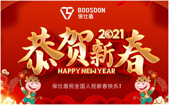 倒數(shù)五四三二一，保仕盾智能鎖祝您新春快樂!
