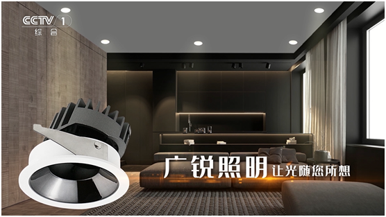 廣銳照明2021“讓光，隨您所想”主題大會(huì)圓滿落幕