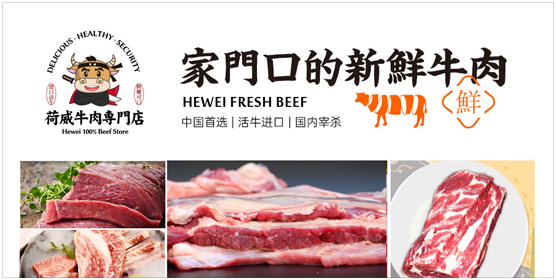 荷威牛肉專門店實力“出圈”，真正讓大眾吃上健康好牛肉