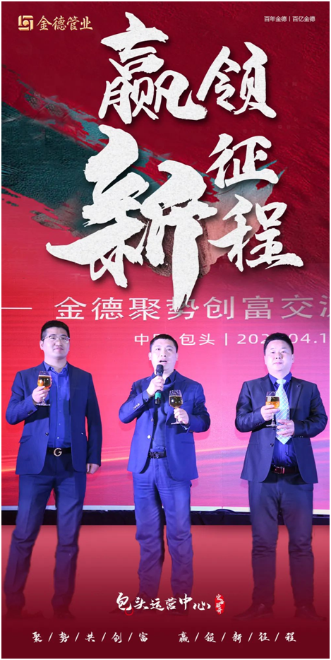 主角登場(chǎng) 熱度領(lǐng)潮 金德管業(yè)包頭運(yùn)營(yíng)中心宏業(yè)駿開