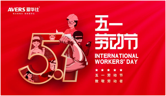 5.1丨致敬每一位愛華仕人，堅(jiān)信匠心的力量