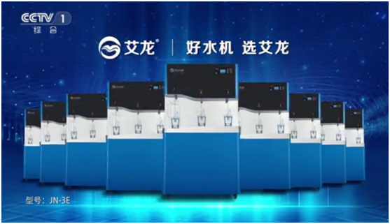 艾龍榮登央視四大頻道，開啟品牌升級新篇章!